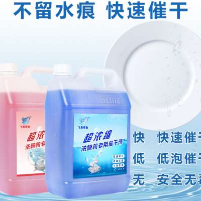商用洗碗机专用超浓缩洗涤剂催干剂清洗剂洗涤洗碟剂洗碗机碱液5L