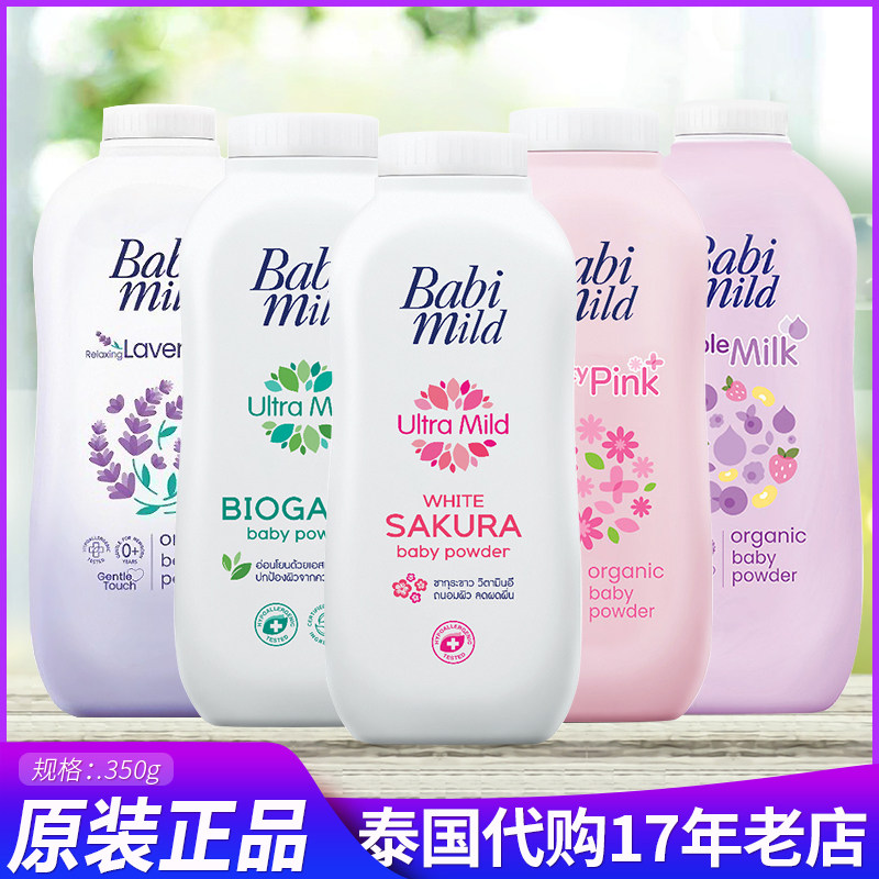 泰国 babi mild婴幼儿爽身粉