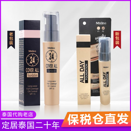 泰国Mistine粉底液持久不脱妆裸