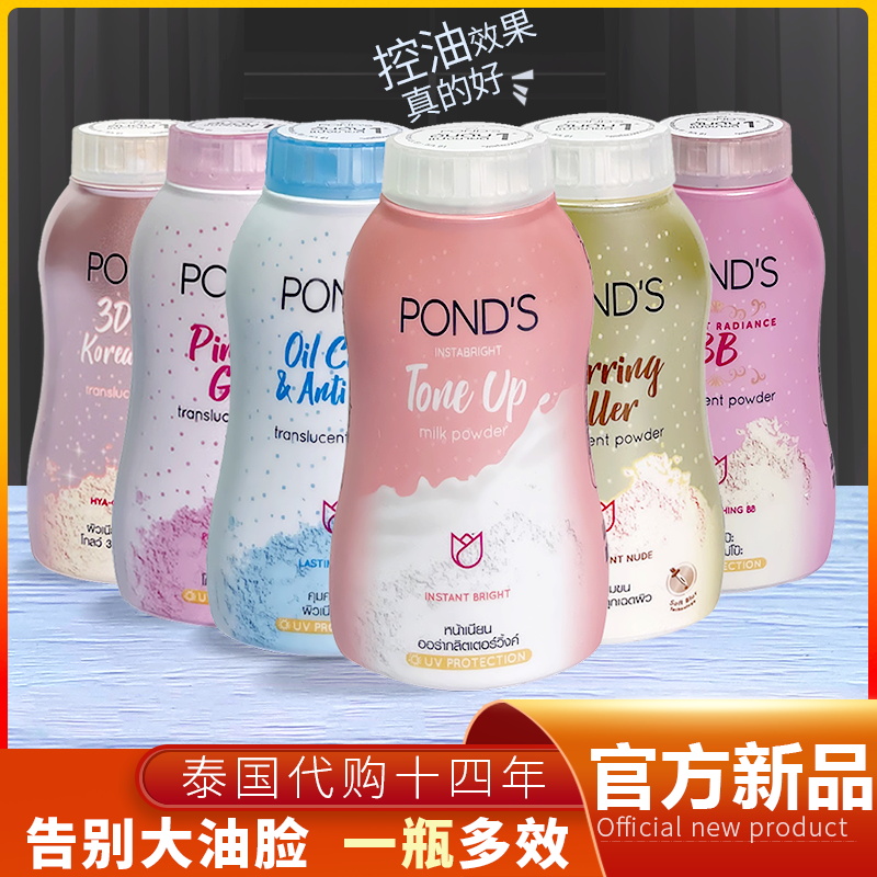 泰国正品旁氏ponds散粉50g bb粉物理防晒定妆粉轻薄防水止汗