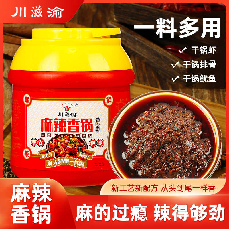 川滋渝麻辣香锅底料商用家用香辣辣椒酱