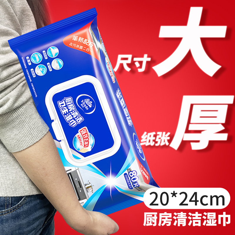 维达厨房湿巾强力去油污80片