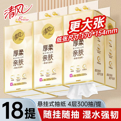 清风悬挂式抽纸8提300抽