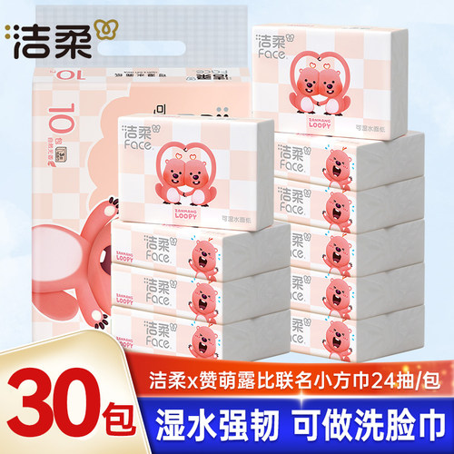 洁柔ZANMANG LOOPY联名款粉face抽纸3层100抽餐巾纸可湿水面巾纸