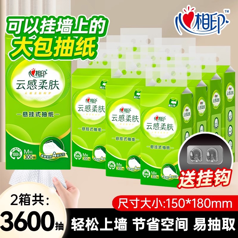 心相印抽纸立体云感悬挂式抽纸卫生纸挂抽餐巾纸加大加厚6提300抽