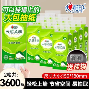 心相印抽纸立体云感悬挂式抽纸卫生纸挂抽餐巾纸加大加厚6提300抽