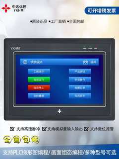 中达优控触摸屏PLC一体机4.3寸5寸7寸10寸工业人机界面文本屏直销