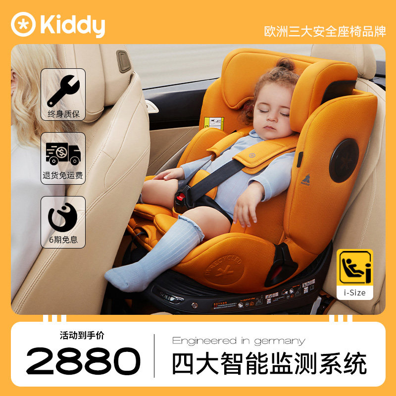 kiddy 新生儿婴儿安全座椅0-7岁 宝宝儿童车载360度旋转isize汽座