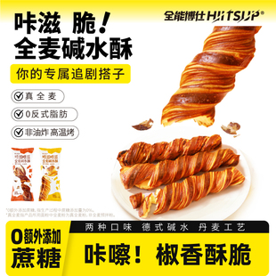 HIITSUP全能博仕全麦碱水酥麻辣解馋追剧休闲零食晚上充饥食品