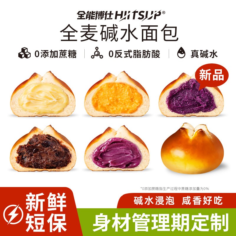 HIITSUP全麦碱水面包芝士球代餐