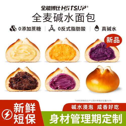 HIITSUP全麦碱水面包芝士球代餐