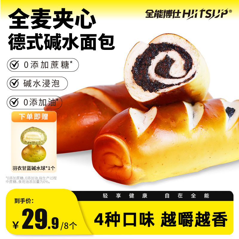 HIITSUP全能博仕全麦碱水面包棒健身代餐健康早餐零食品整箱