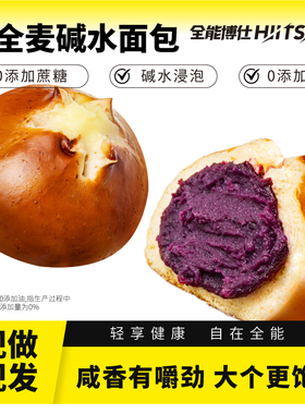 HIITSUP全能博仕全麦碱水面包芝士球早餐代餐饱腹零食品整箱欧包