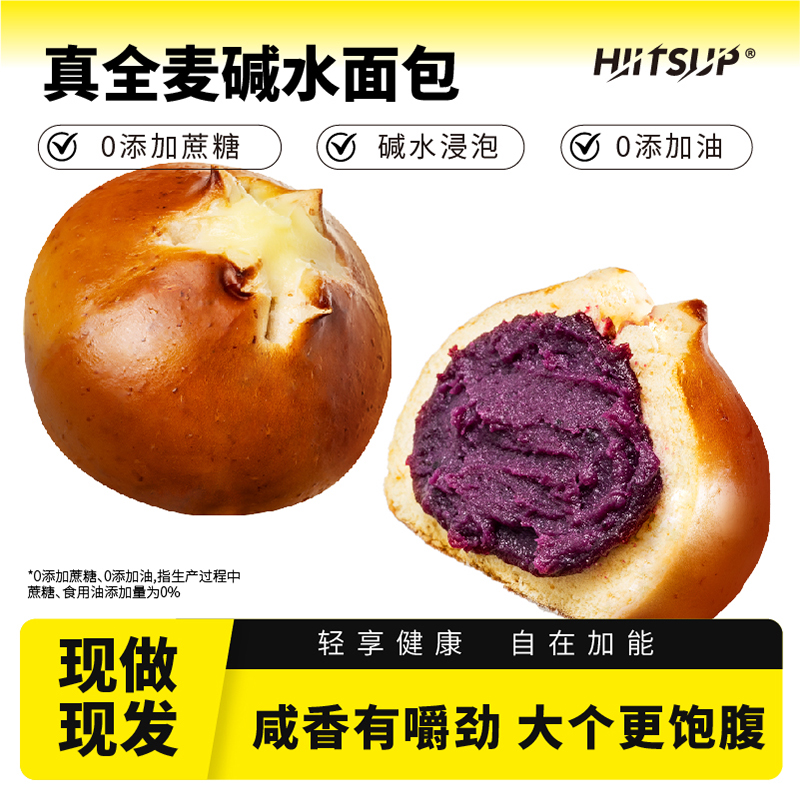 HIITSUP日加能全麦碱水球面包零食糕点健身即食代餐饱腹早餐食