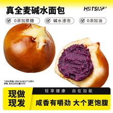 HIITSUP日加能全麦碱水球面包零食糕点健身即食代餐饱腹早餐食品