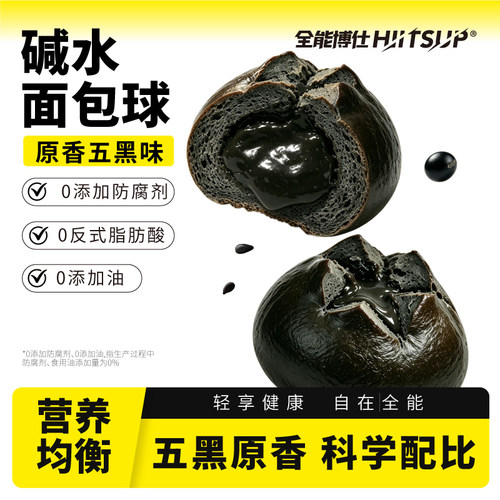 全能博仕小麦碱水面包球