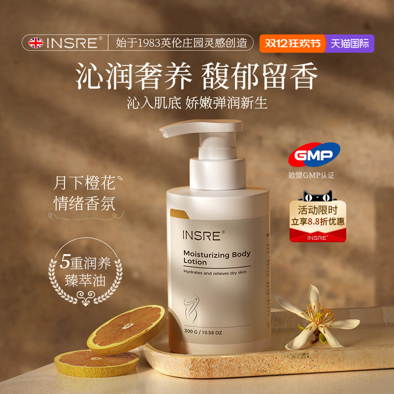【英伦女星同款】秋冬保湿身体乳
