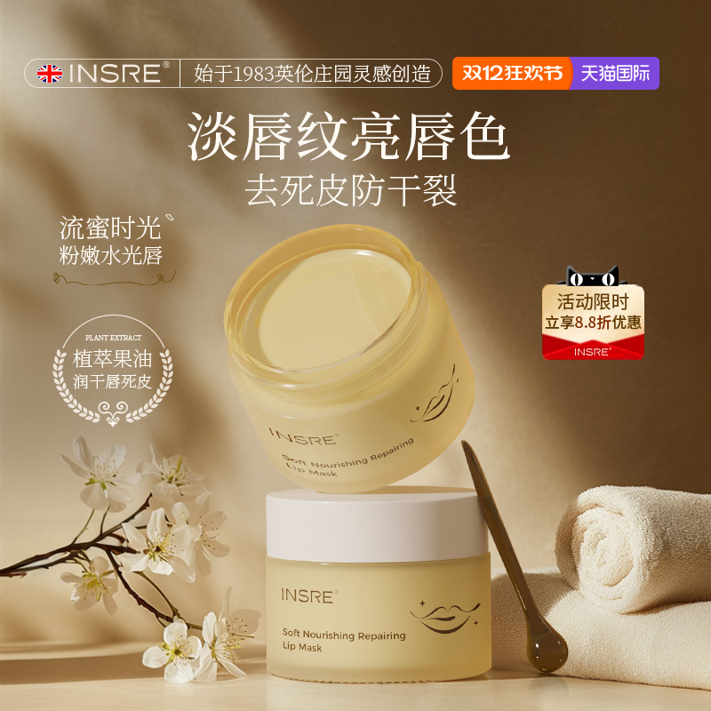 【源自英伦庄园】滋润保湿唇膜