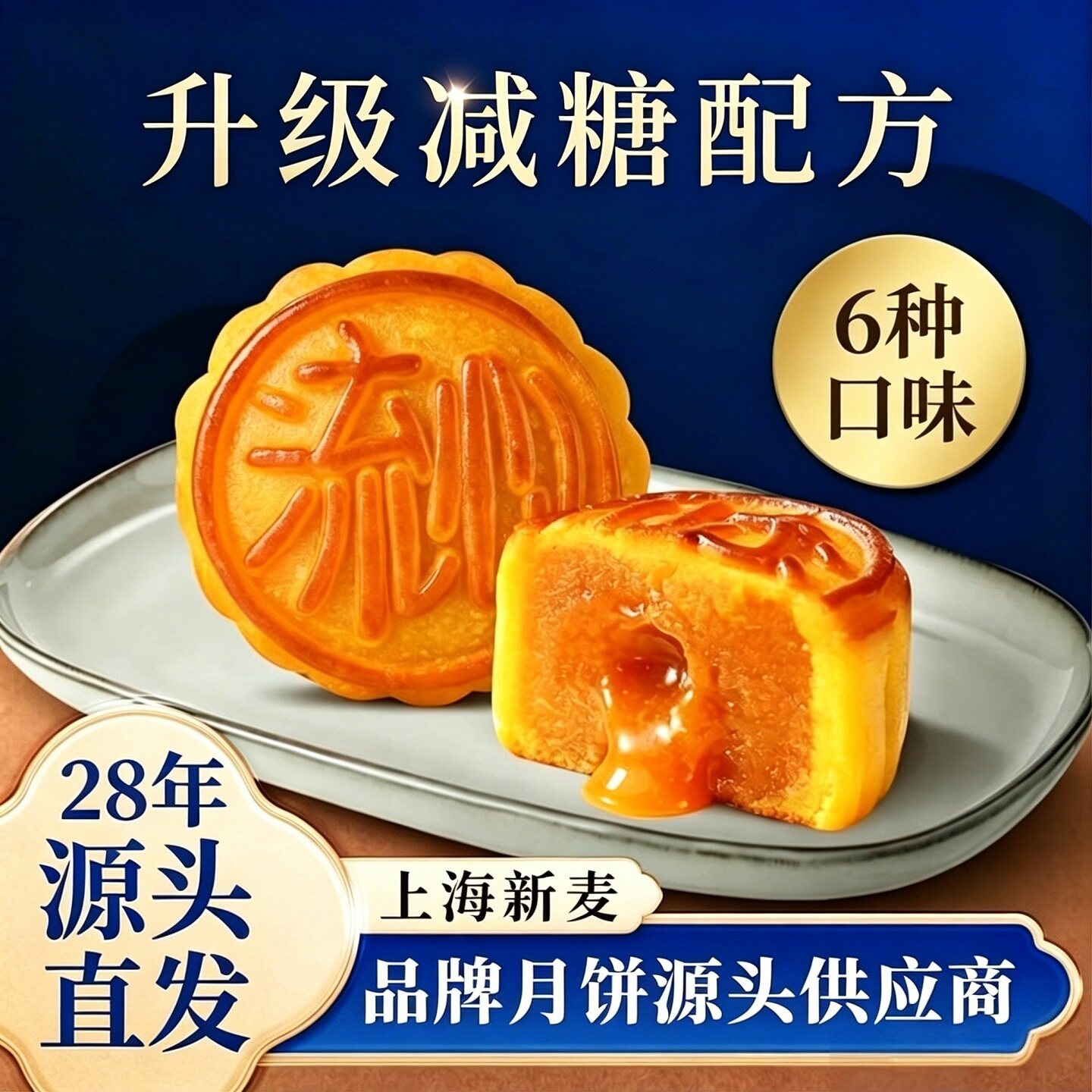 上海新麦食品流心奶黄月饼6个装MIGELL升级减糖配方糕点源头直发