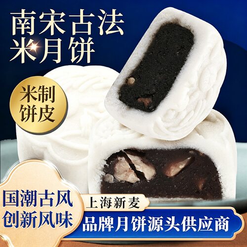 米戈尔南宋古法黑芝麻月饼6个装