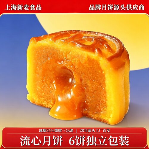 米戈尔广式奶黄流心月饼独立装