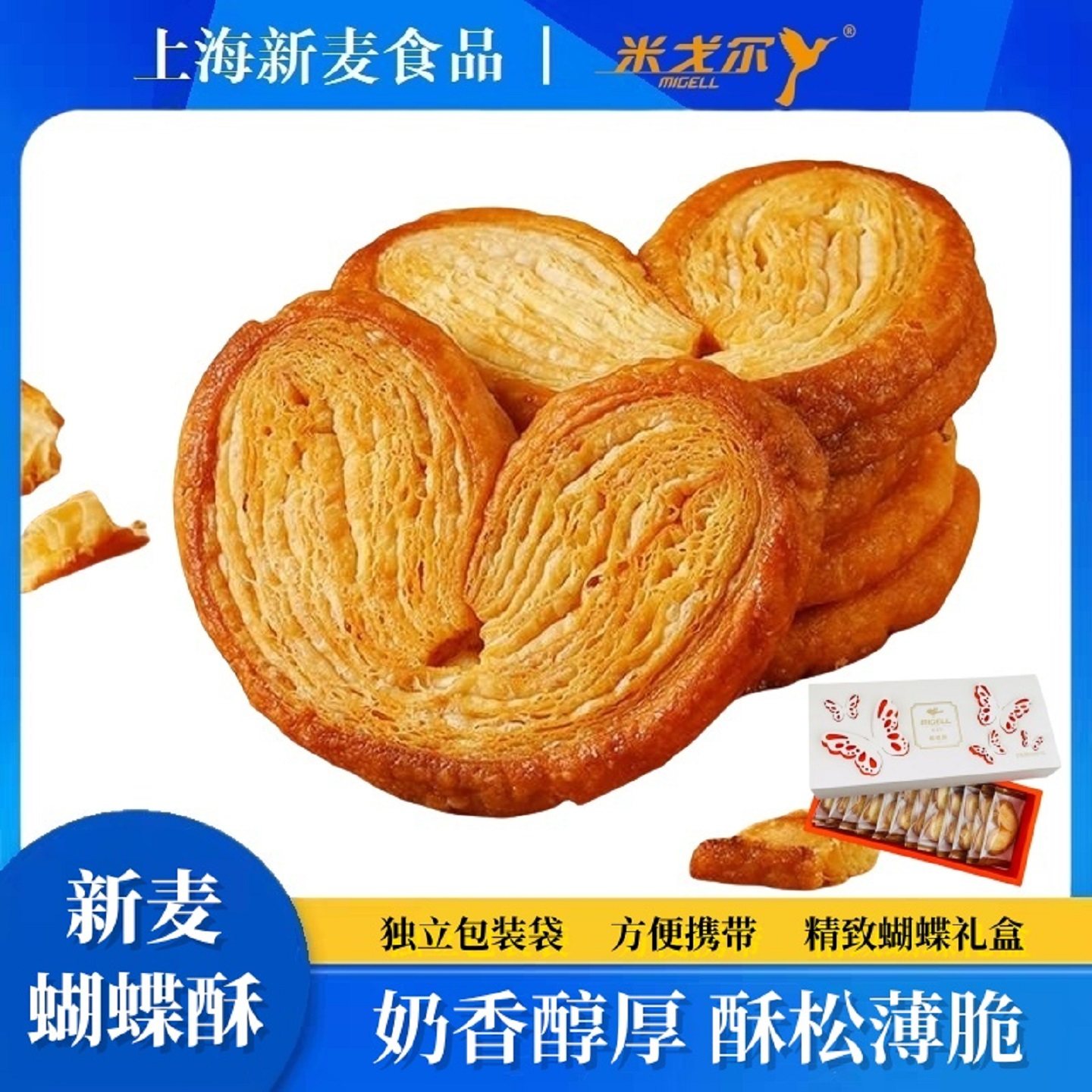 上海新麦食品米戈尔蝴蝶酥下午茶休闲零食独立包装糕点伴手礼盒装,零食/坚果/特产,蝴蝶酥,淘宝优惠券,粉丝福利购,淘宝优惠卷