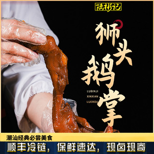 陆彬记潮州卤狮头鹅卤水鹅掌鹅翅潮汕美食特产特色熟食卤味鹅肉