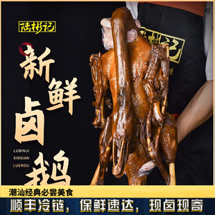 陆彬记潮州特产狮头鹅卤水鹅肉熟食卤味熟食潮汕美食即食拜神鹅肉