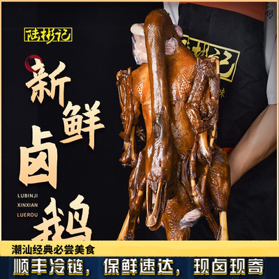 潮州特产狮头鹅卤水鹅肉陆彬记