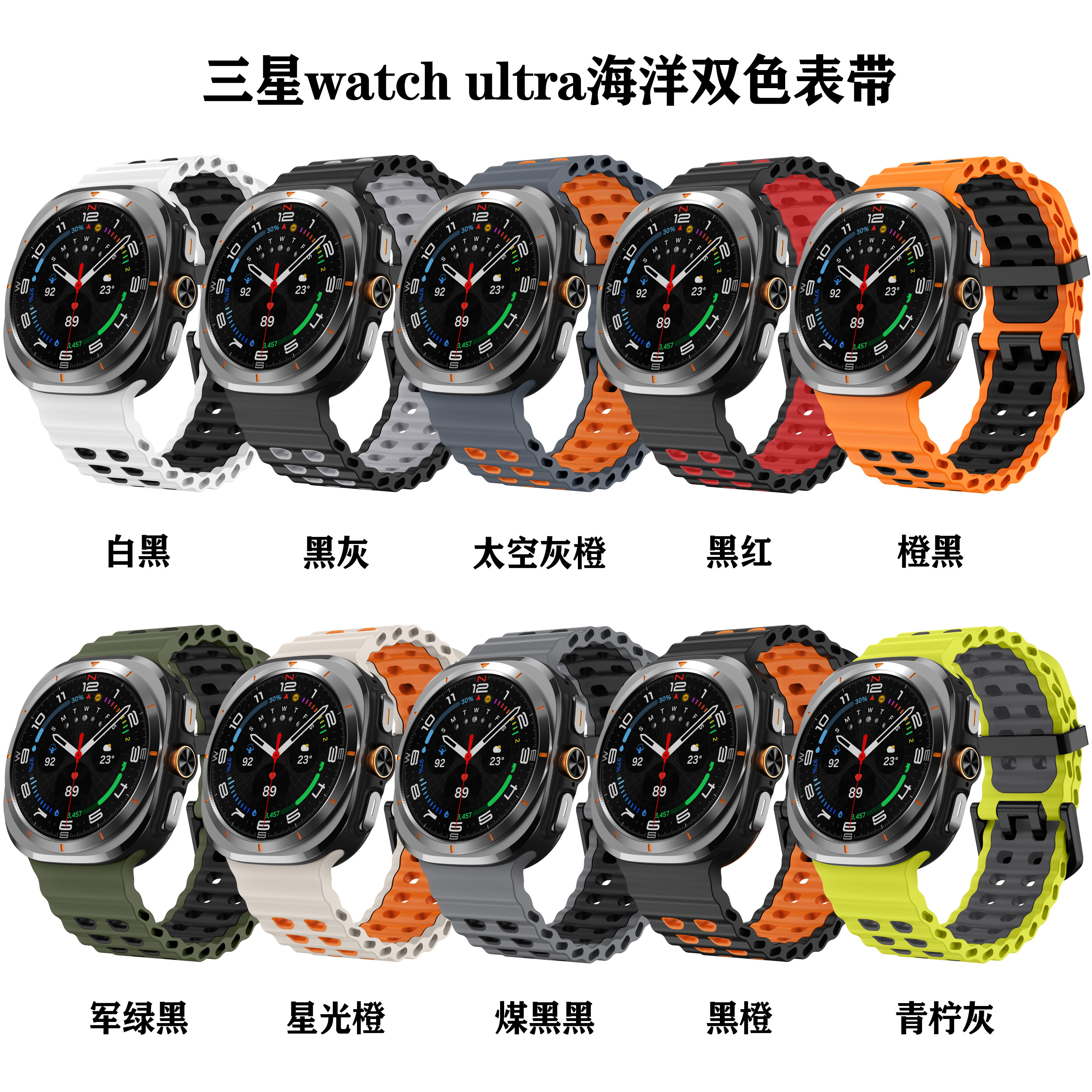 适用三星手表Galaxy watch Ultra海洋双色硅胶表带