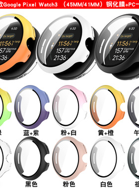适用Google Pixel Watch3保护壳谷歌手表3表壳谷歌watch3保护壳