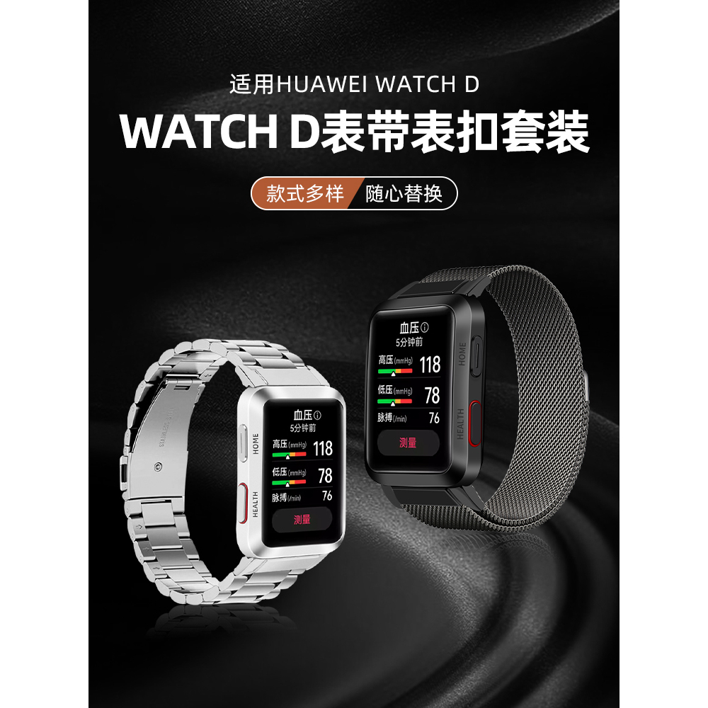 适用华为Watch D手表米兰磁吸表带HUAWEI血压三株不锈钢替换腕带