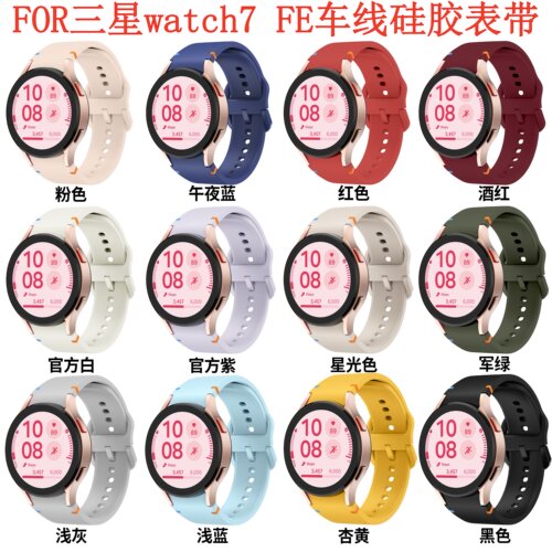 适用三星智能手表Galaxy watch7fe/6/5/4classic车线硅胶替换腕带