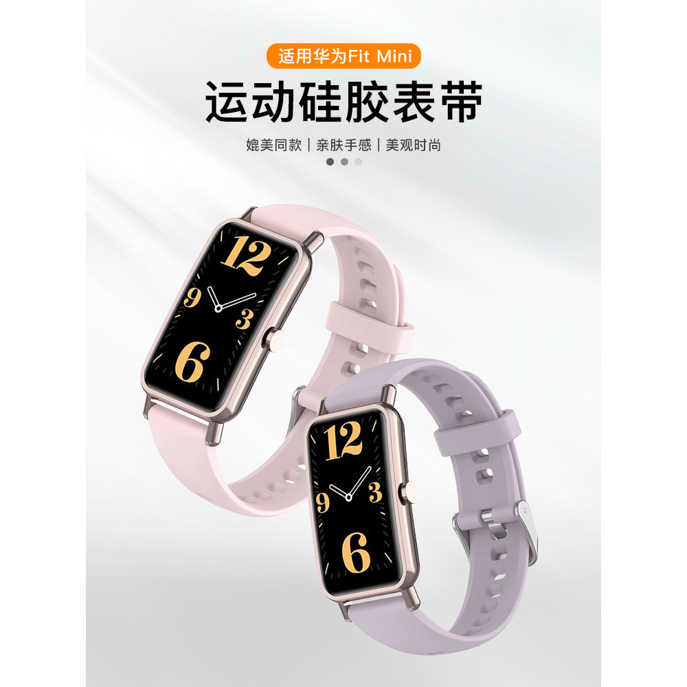 适用华为watchfitmini手环表带