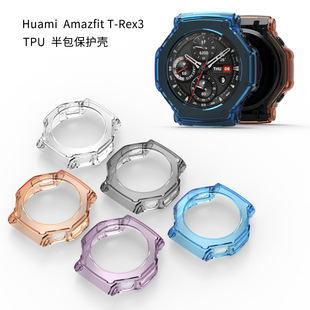 适用于华米手表T-Rex3保护壳Huami Amazfit T-Rex3 TPU半包保护壳