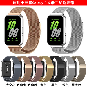 适用三星手环Galaxy Fit3米兰尼斯表带SM-R390磁吸米兰替换腕带