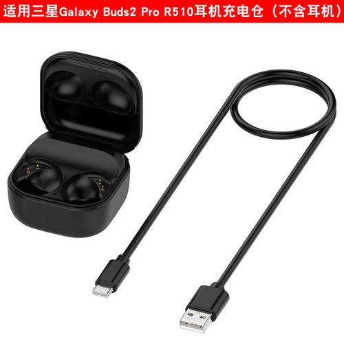 适用三星Galaxybuds2pro充电仓