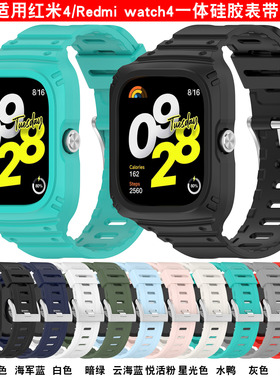 适用红米手表4/5/5 esim一体胶表带Redmi watch4连体TPU休闲表带