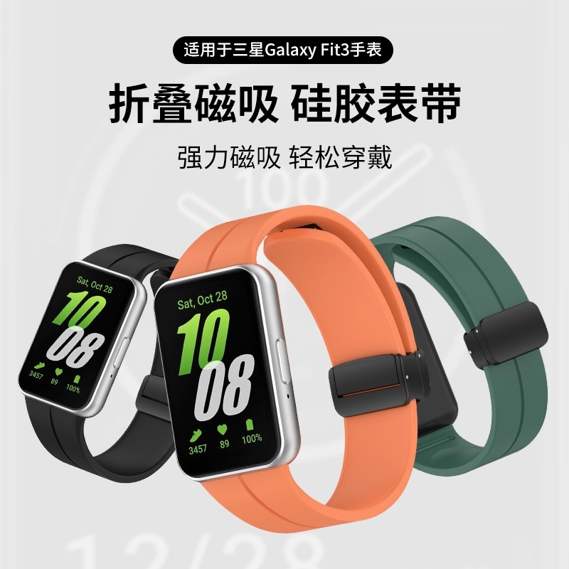 三星GalaxyFit3硅胶表带保护壳