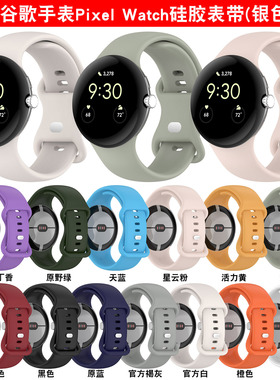 适用谷歌手表Pixel Watch1/2/3/4硅胶带蝴蝶扣谷歌watch3银扣腕带