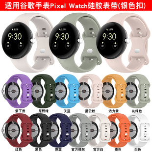适用谷歌手表Pixel Watch1/2/3/4硅胶带蝴蝶扣谷歌watch3银扣腕带