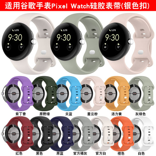 适用谷歌手表Pixel Watch1/2/3/4硅胶带蝴蝶扣谷歌watch3银扣腕带