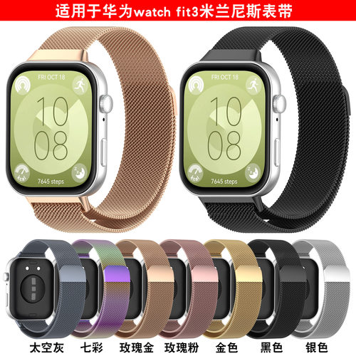 适用华为fit5米兰尼斯表带