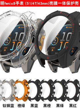 适用于佳明fenix8智能手表壳(51-47-43mm)壳膜一体PC全包保护套