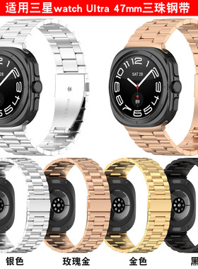 适用于三星手表watch  Ultra三珠钢带watchultra金属不锈钢表带
