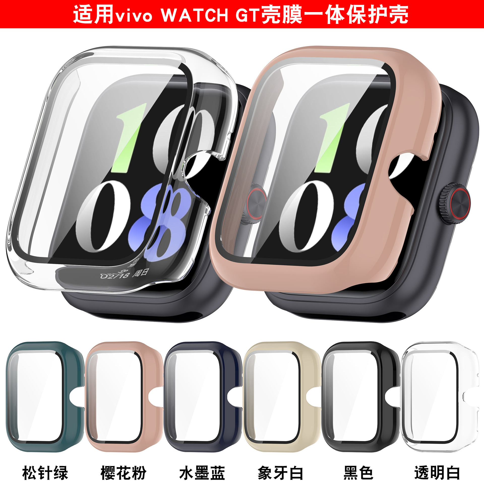 适用于vivo WATCH GT保护壳vivo手表GT壳膜一体PC替换表壳