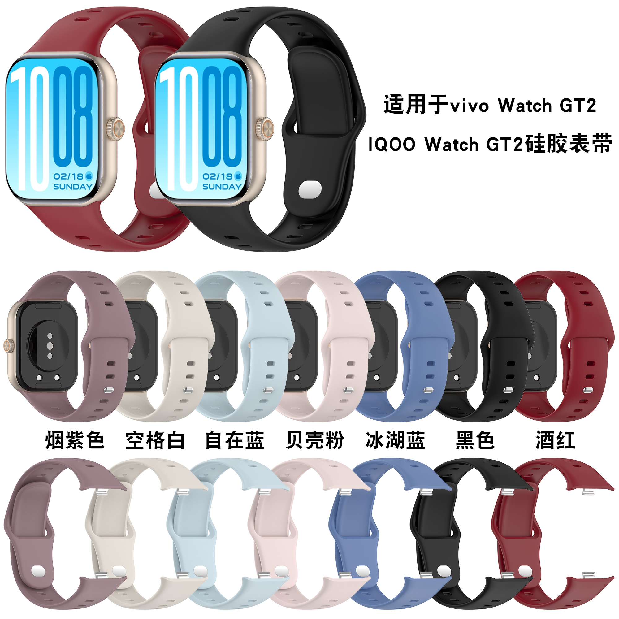 适用vivo Watch GT2智能手表硅胶表带IQOO Watch GT2同款替换腕带