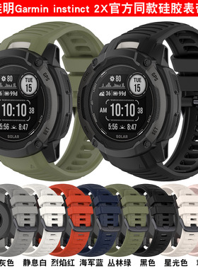 适用佳明手表Garmin instinct 2X硅胶表带本能2X休闲运动替换腕带
