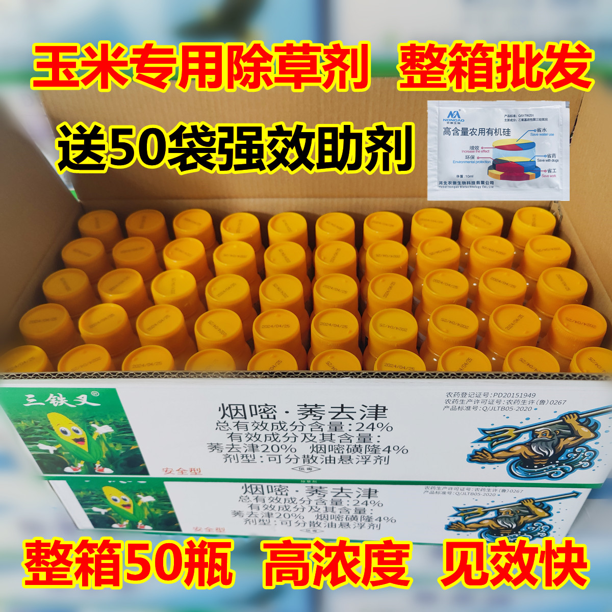 煙嘧莠去津玉米除草劑安全不傷苗