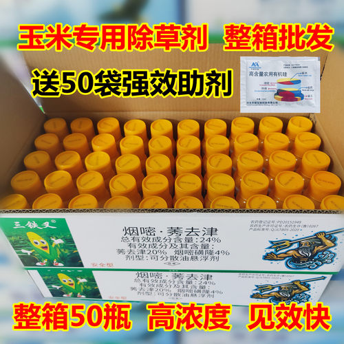 烟嘧莠去津玉米除草剂安全不伤苗